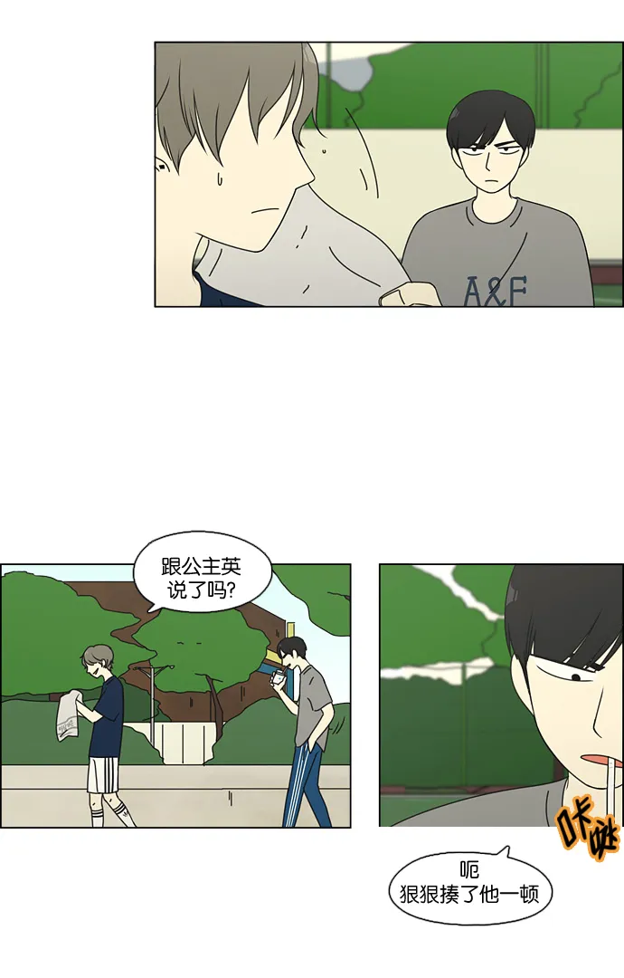 [第78话] 等到你 第13页