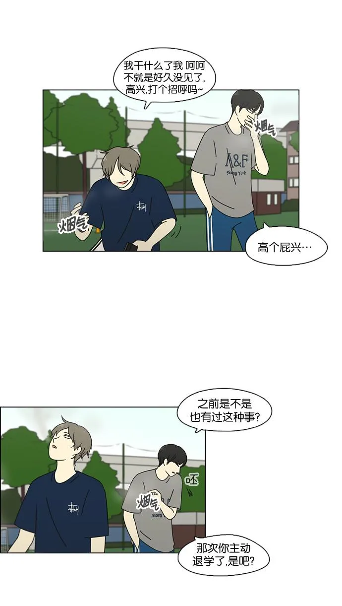 [第78话] 等到你 第15页