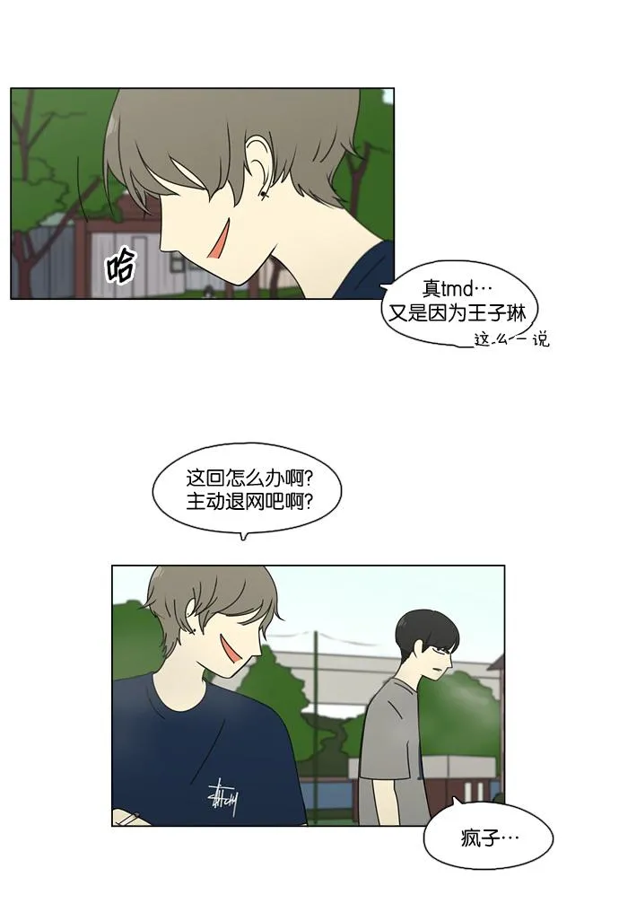 [第78话] 等到你 第17页