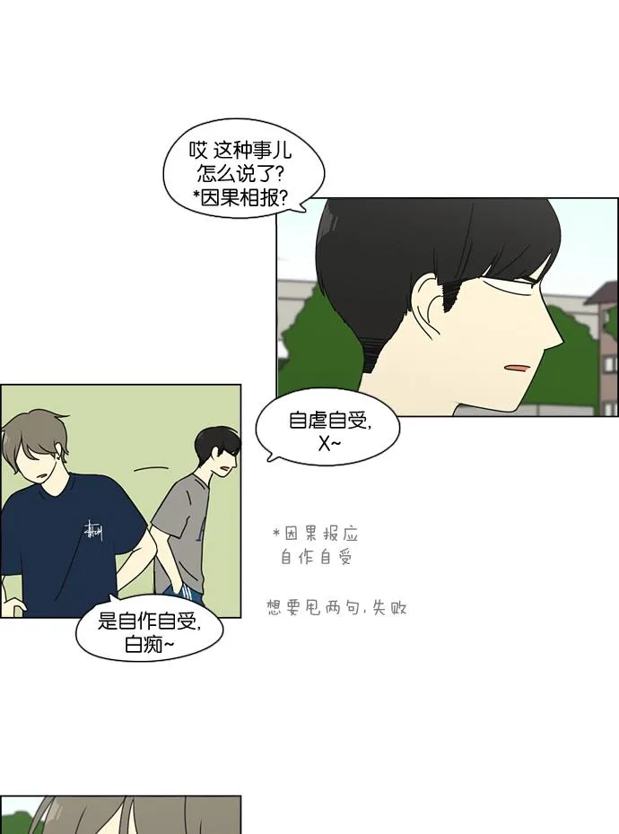 [第78话] 等到你 第18页