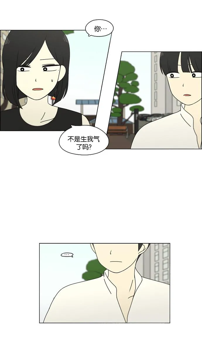 [第78话] 等到你 第23页