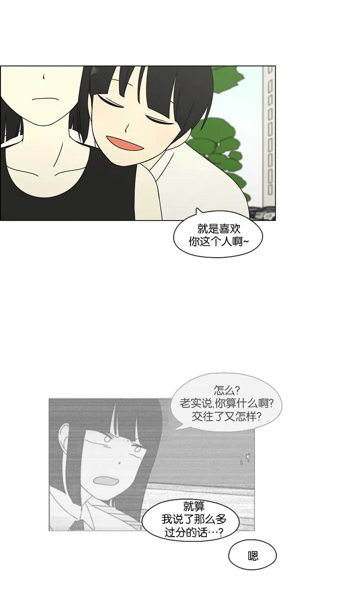 [第78话] 等到你 第30页