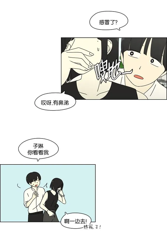 [第78话] 等到你 第33页