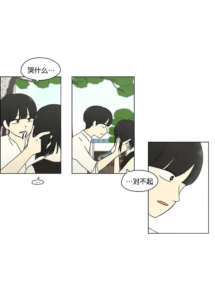[第78话] 等到你 第35页