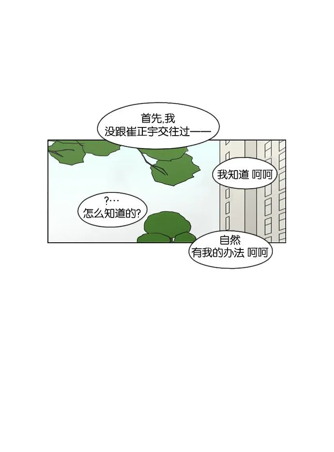 [第78话] 等到你 第38页