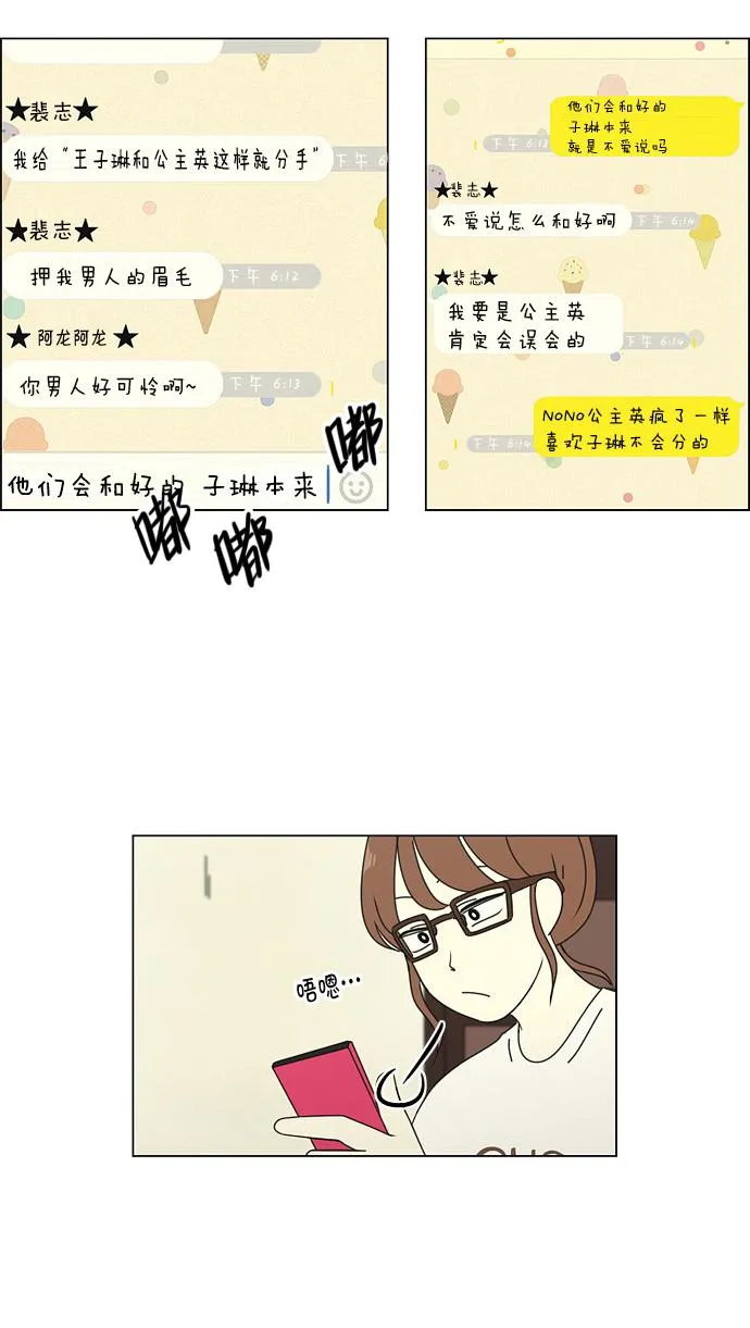 [第78话] 等到你 第40页