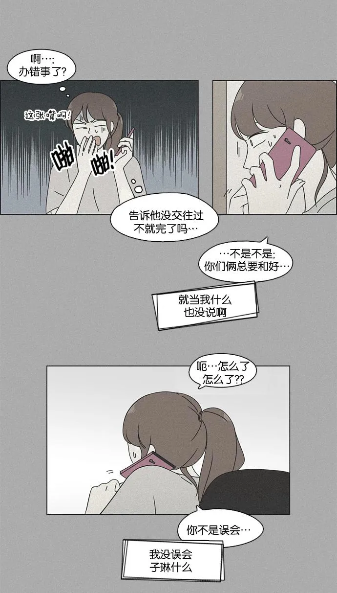 [第78话] 等到你 第43页