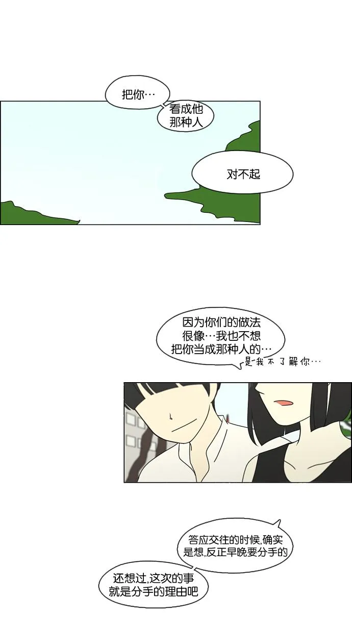 [第78话] 等到你 第47页