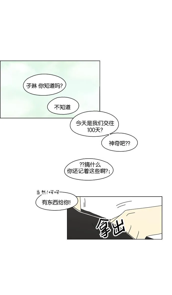 [第78话] 等到你 第52页