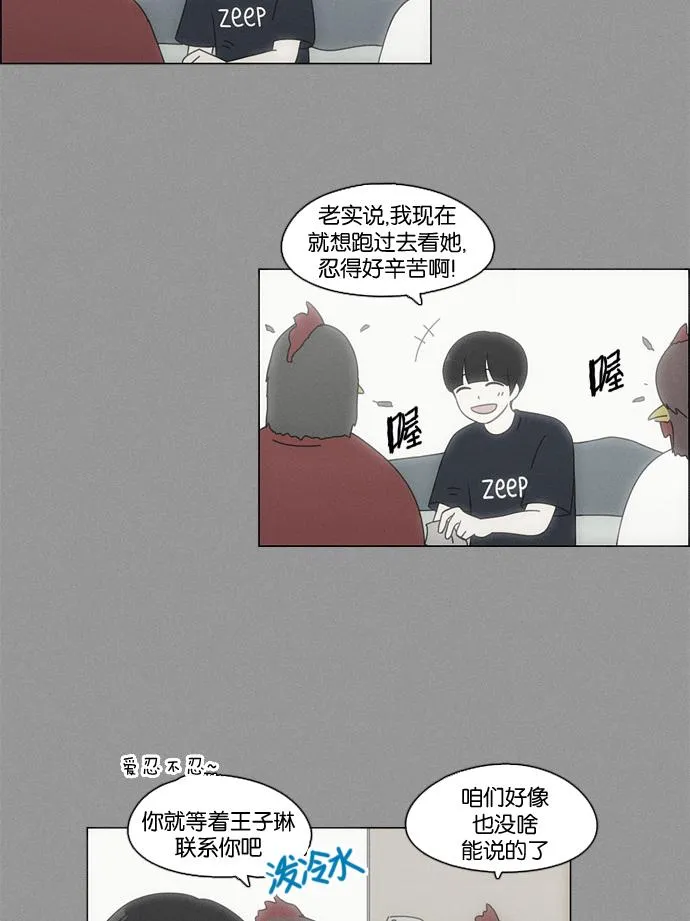 [第78话] 等到你 第62页