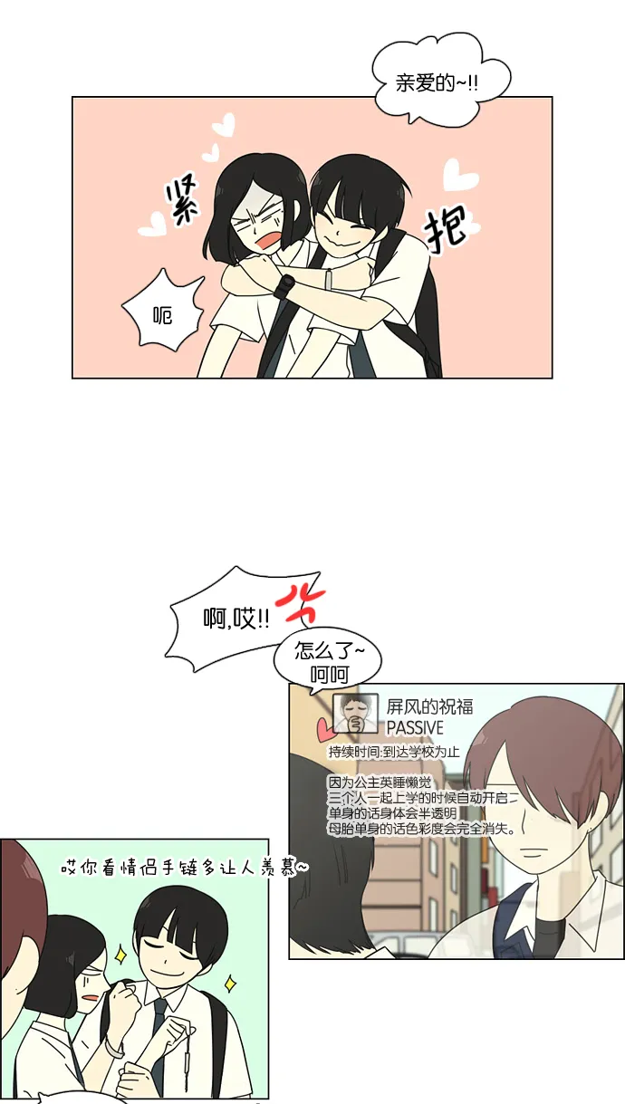 [第79话] 开学 第15页