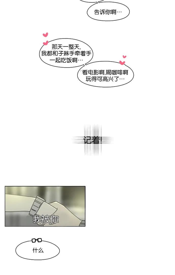 [第79话] 开学 第19页