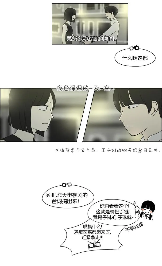 [第79话] 开学 第20页