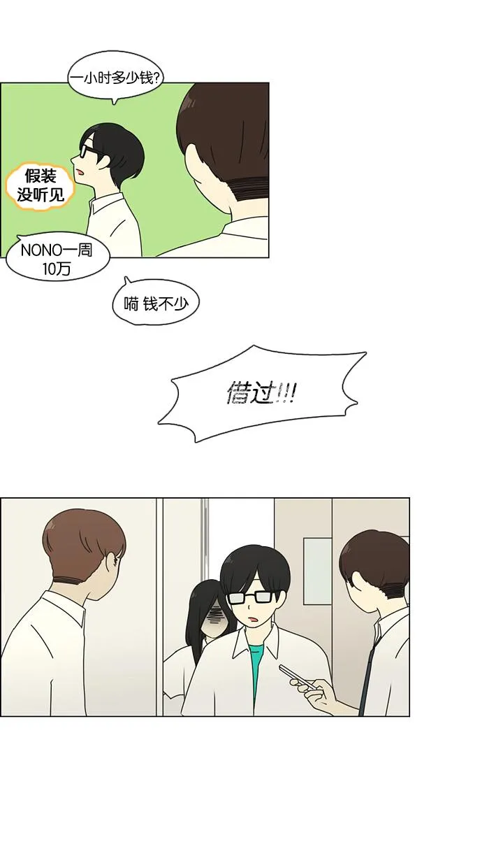 [第79话] 开学 第31页