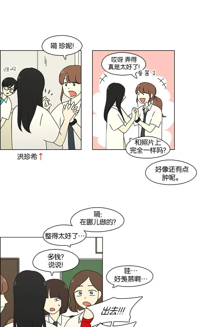 [第79话] 开学 第33页