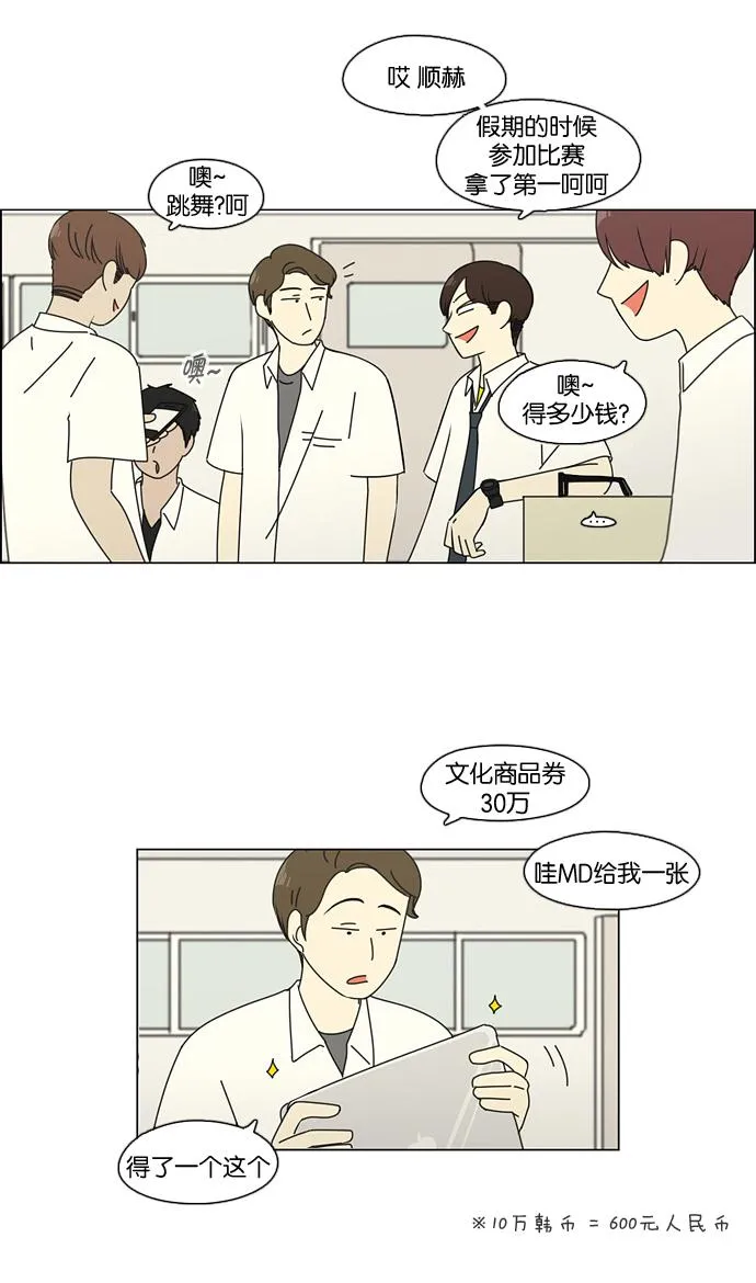 [第79话] 开学 第35页