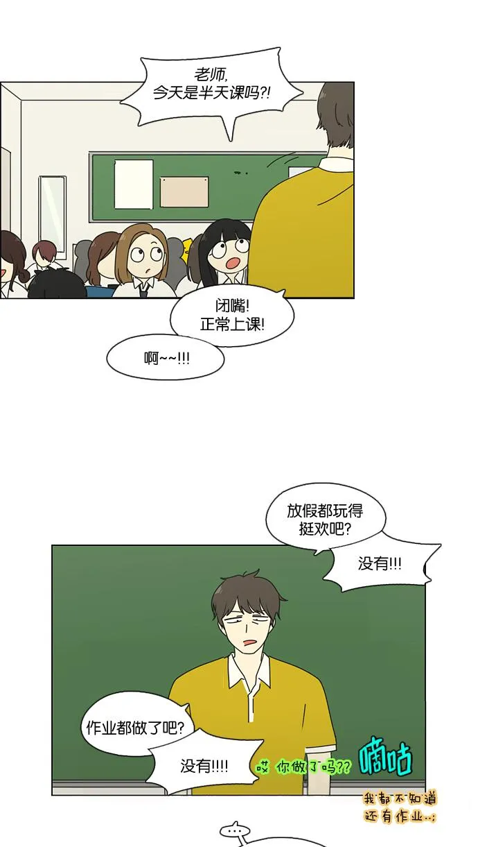[第79话] 开学 第39页