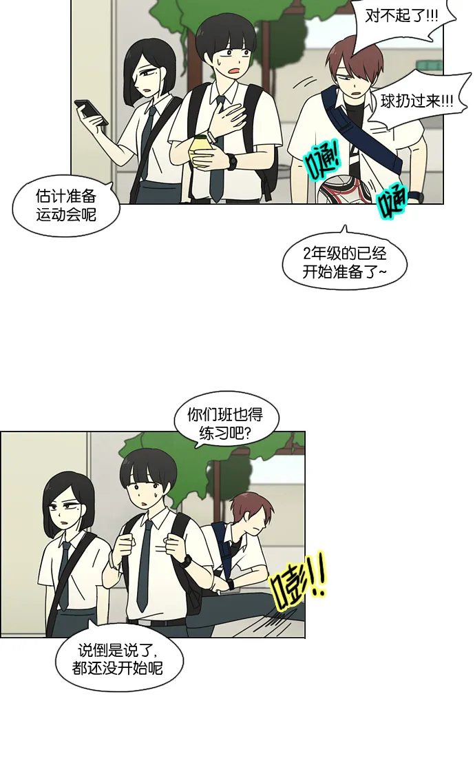 [第80话] 除草工作（1） 第6页