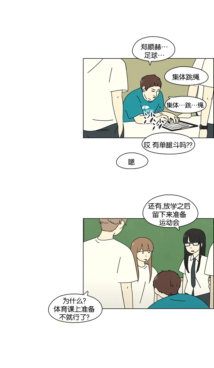 [第80话] 除草工作（1） 第11页
