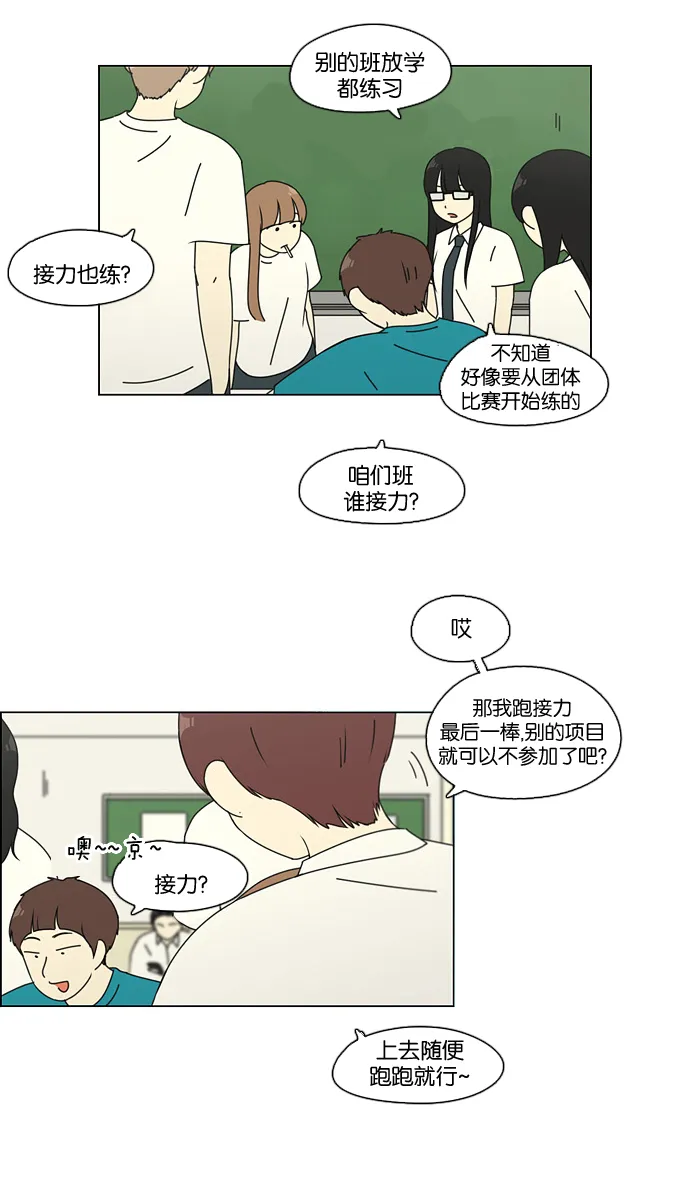 [第80话] 除草工作（1） 第12页