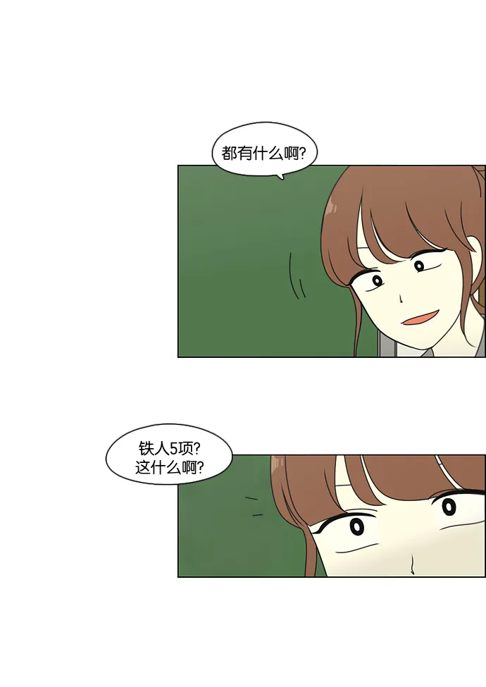 [第80话] 除草工作（1） 第14页