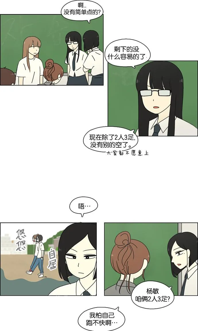 [第80话] 除草工作（1） 第19页