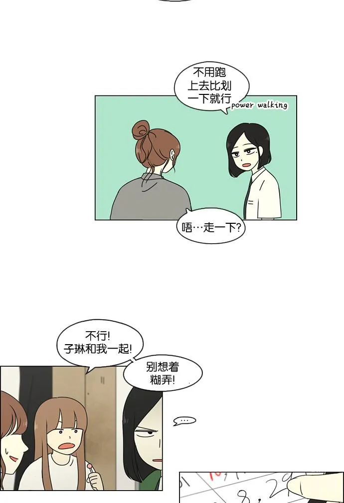 [第80话] 除草工作（1） 第20页