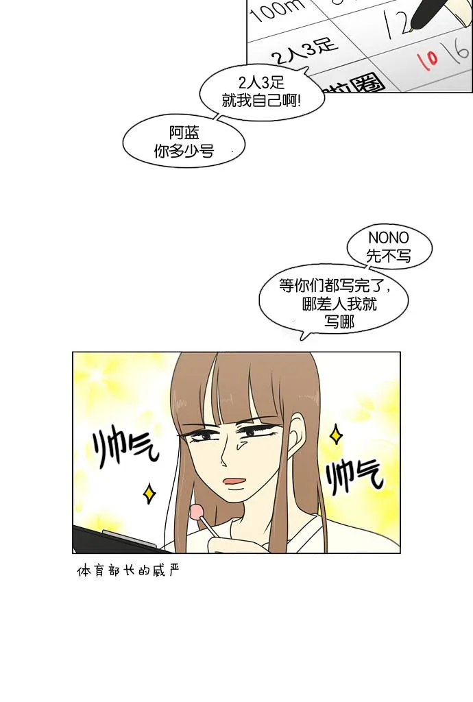 [第80话] 除草工作（1） 第21页