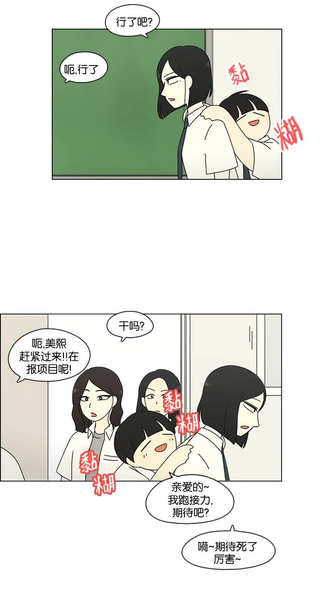 [第80话] 除草工作（1） 第23页