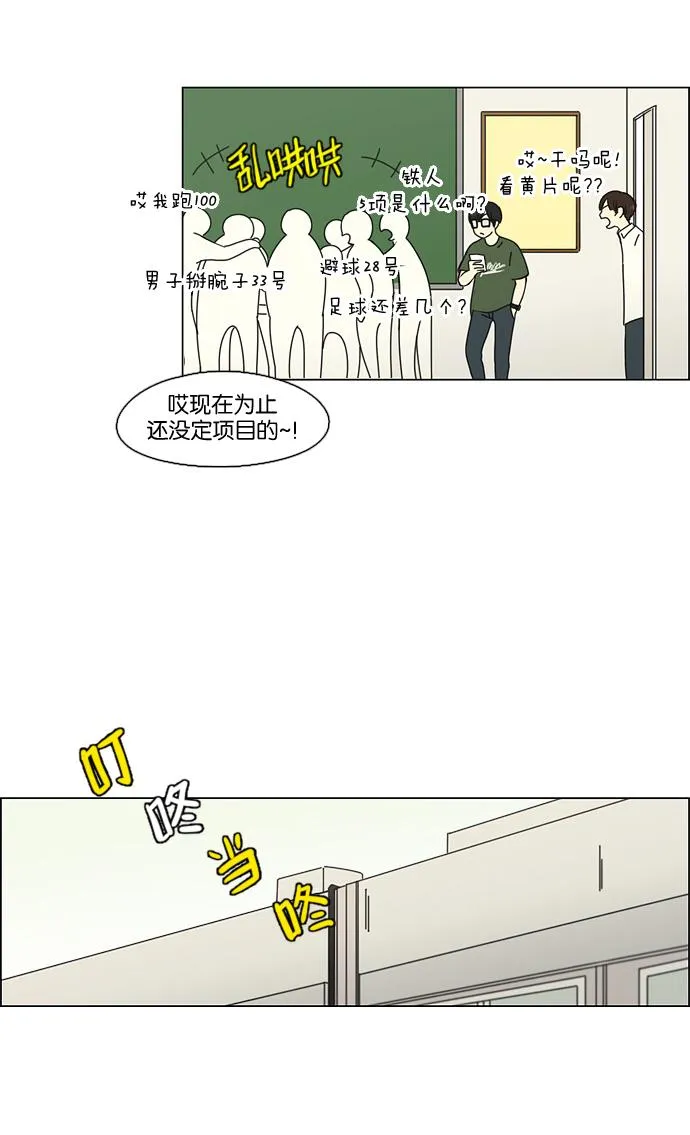 [第80话] 除草工作（1） 第24页