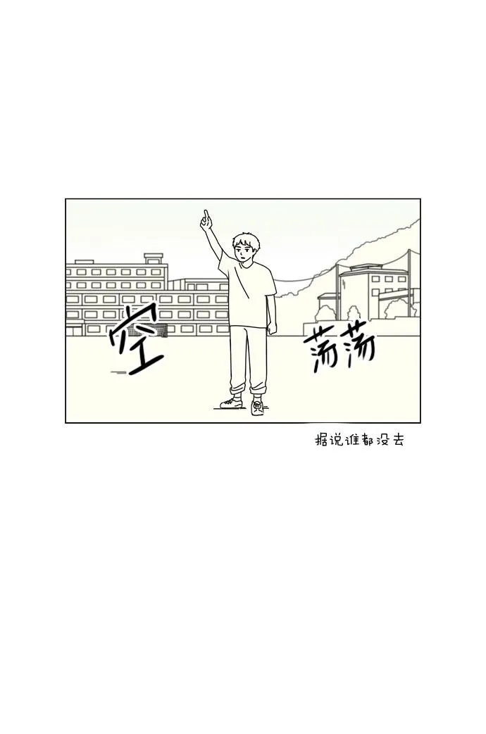 [第80话] 除草工作（1） 第26页