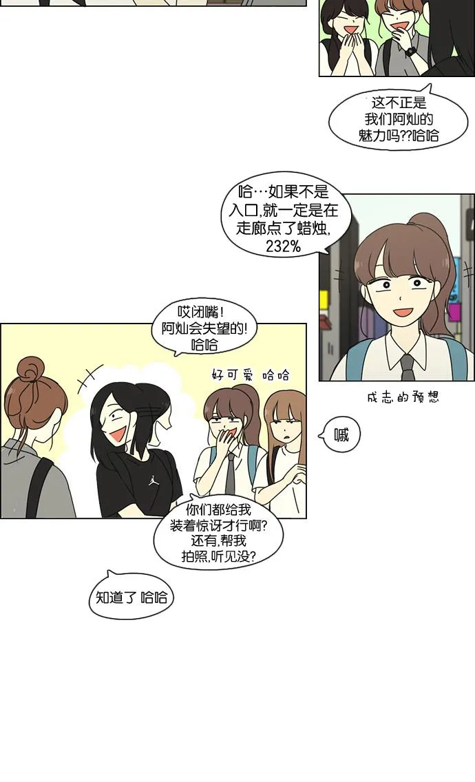 [第80话] 除草工作（1） 第29页