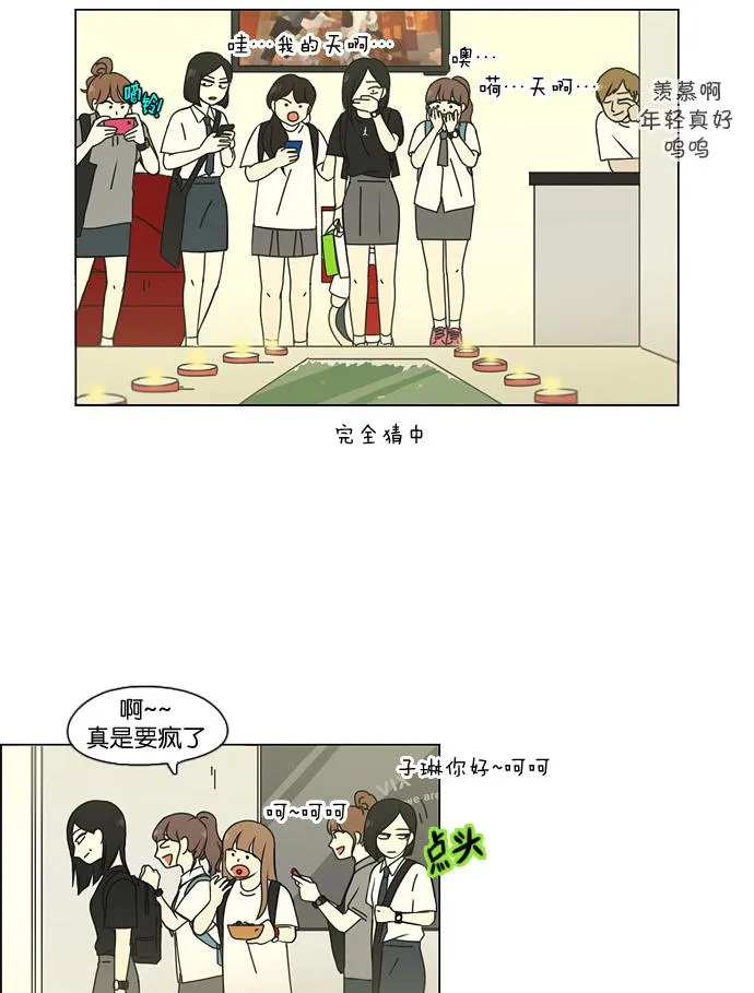 [第80话] 除草工作（1） 第32页
