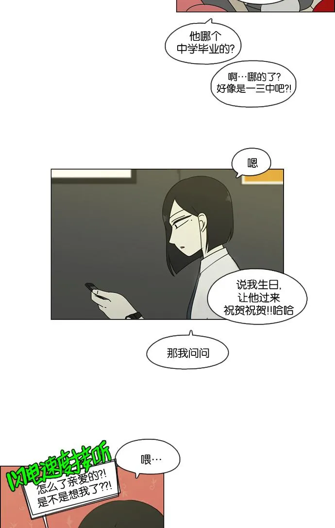 [第80话] 除草工作（1） 第42页