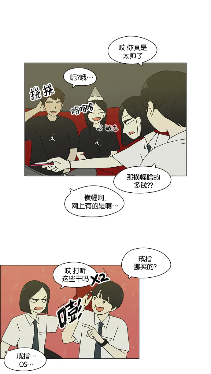 [第81话] 除草工作（2） 第5页