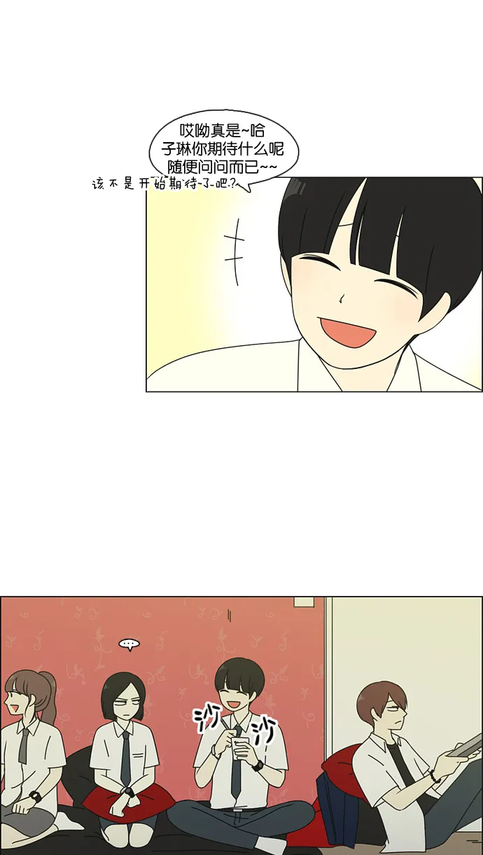 [第81话] 除草工作（2） 第6页