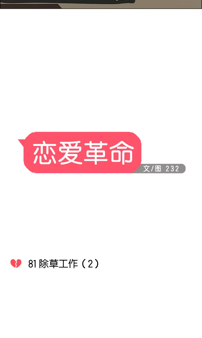 [第81话] 除草工作（2） 第7页