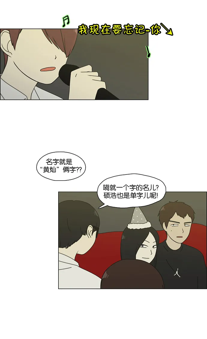 [第81话] 除草工作（2） 第8页
