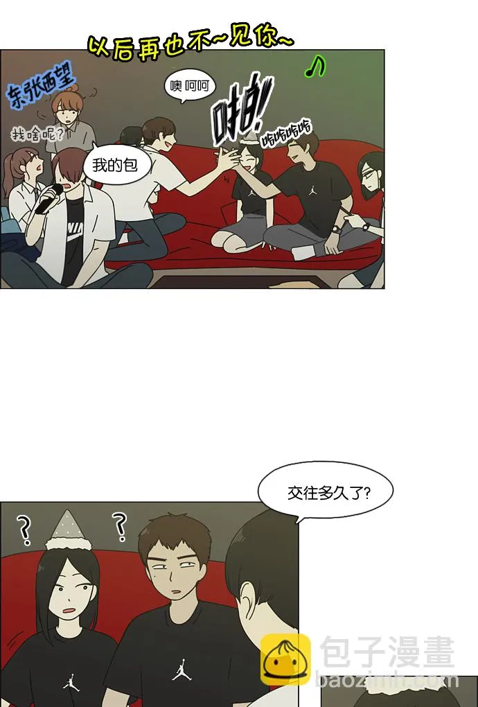 [第81话] 除草工作（2） 第9页