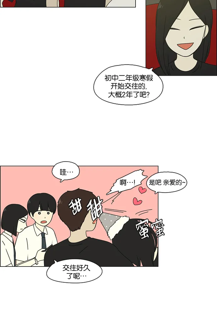 [第81话] 除草工作（2） 第10页