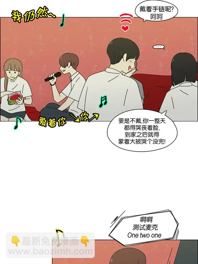 [第81话] 除草工作（2） 第12页