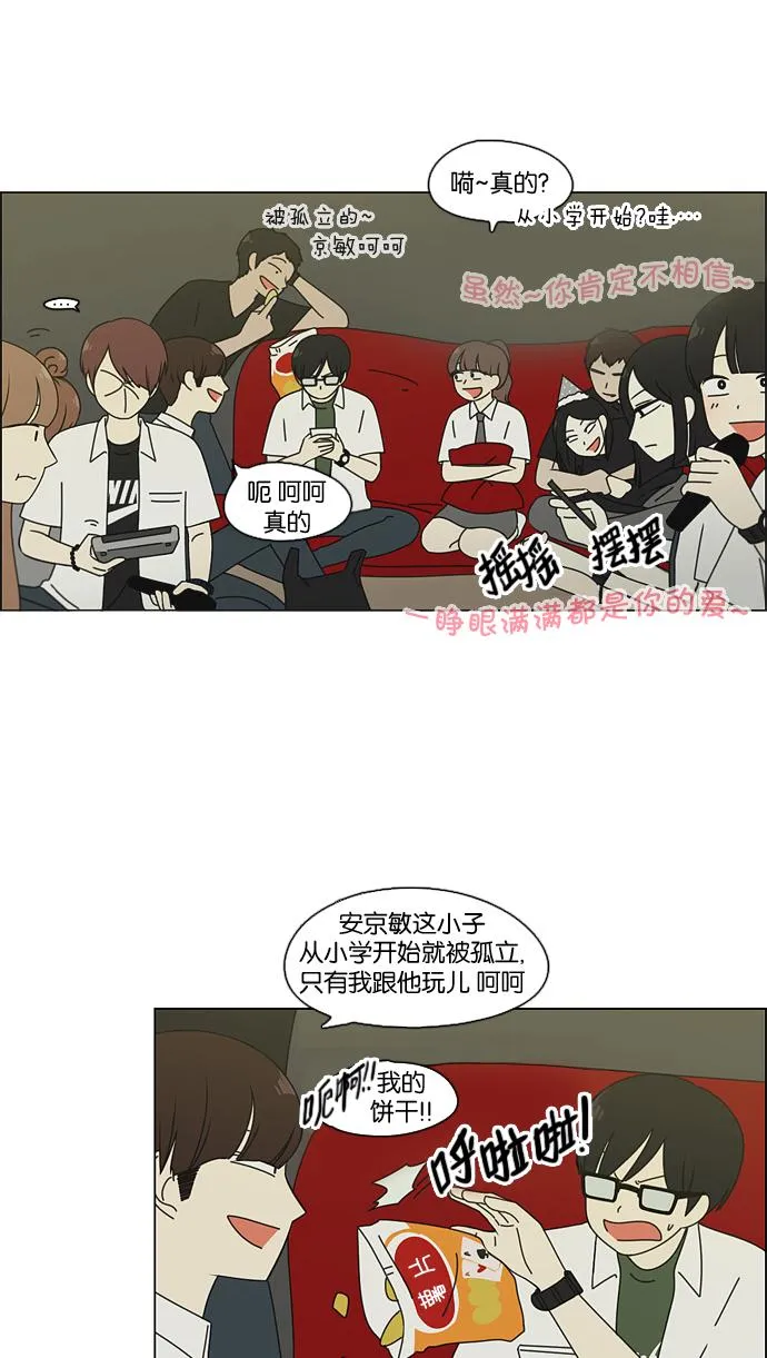 [第81话] 除草工作（2） 第19页
