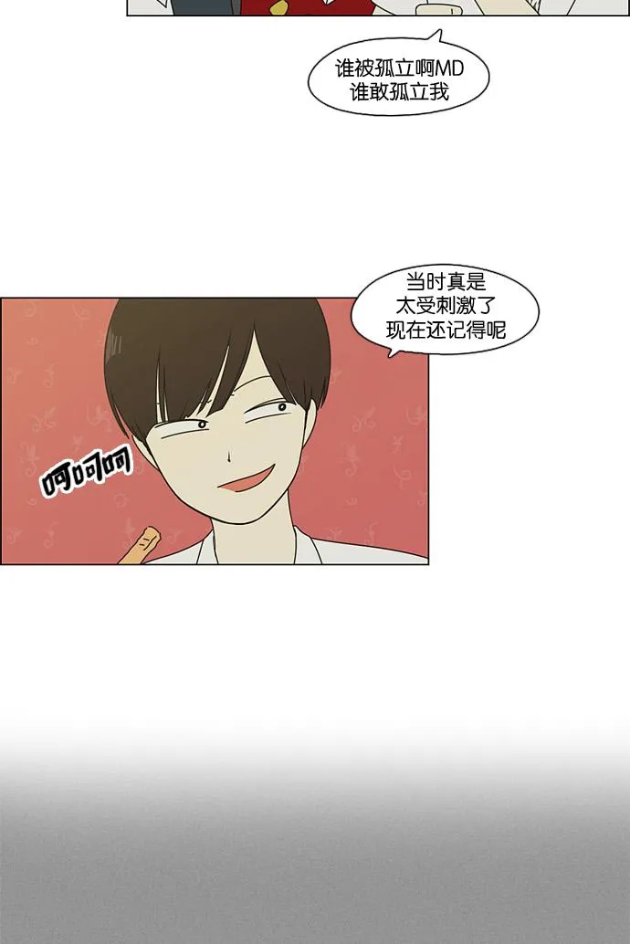 [第81话] 除草工作（2） 第20页