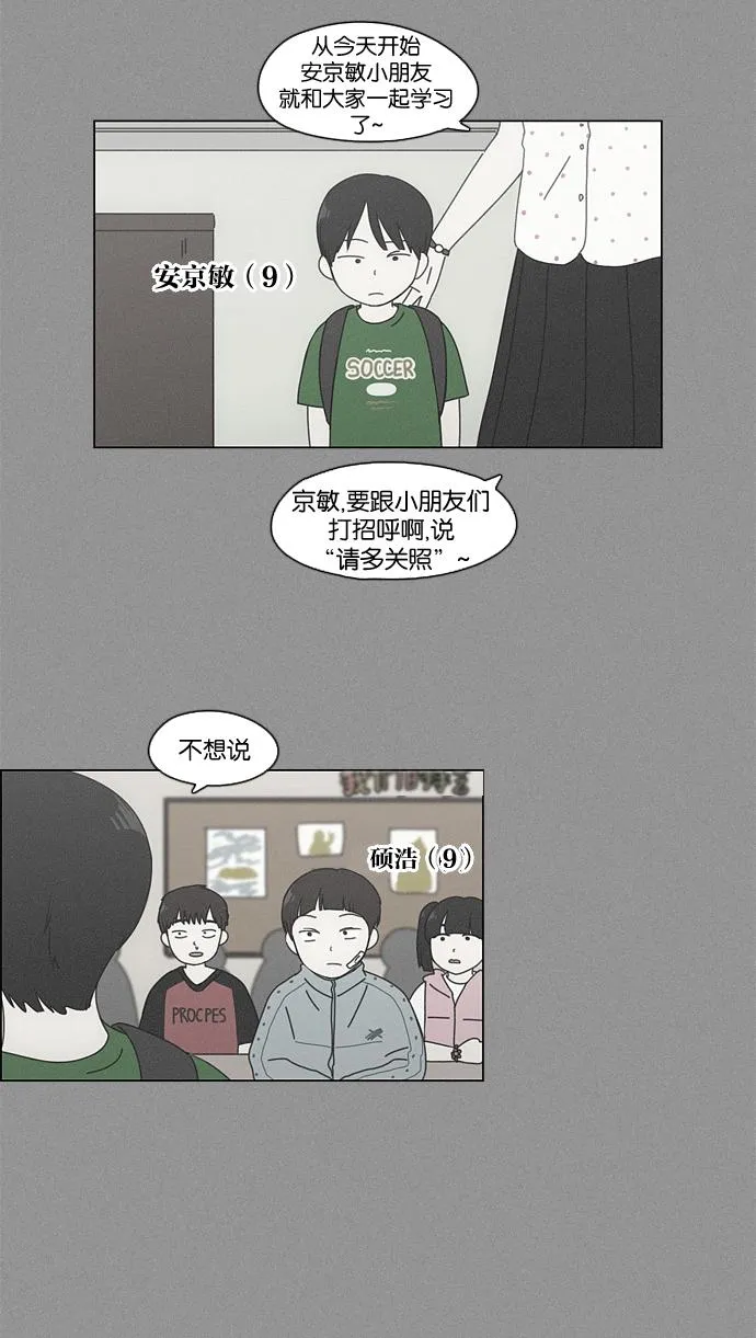 [第81话] 除草工作（2） 第21页