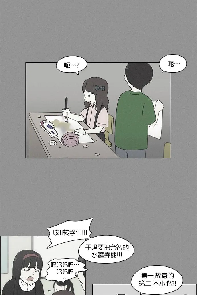 [第81话] 除草工作（2） 第23页