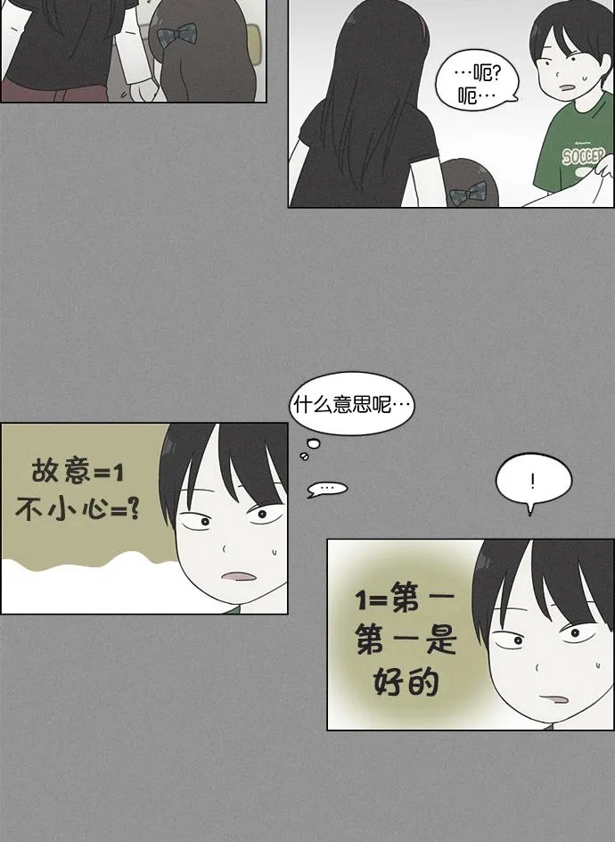 [第81话] 除草工作（2） 第24页