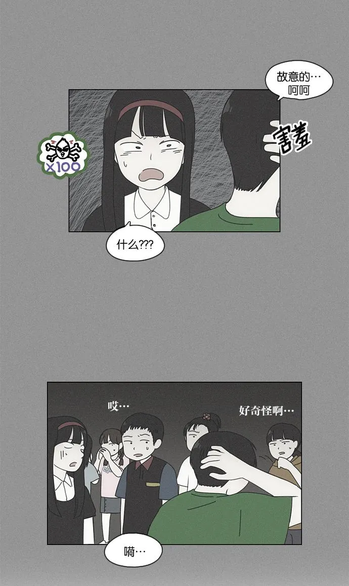 [第81话] 除草工作（2） 第25页