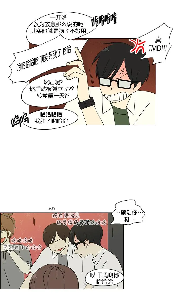 [第81话] 除草工作（2） 第27页
