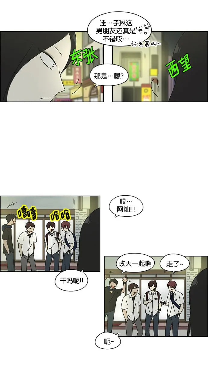 [第81话] 除草工作（2） 第35页
