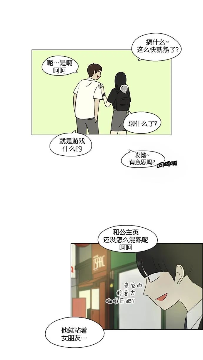 [第81话] 除草工作（2） 第36页